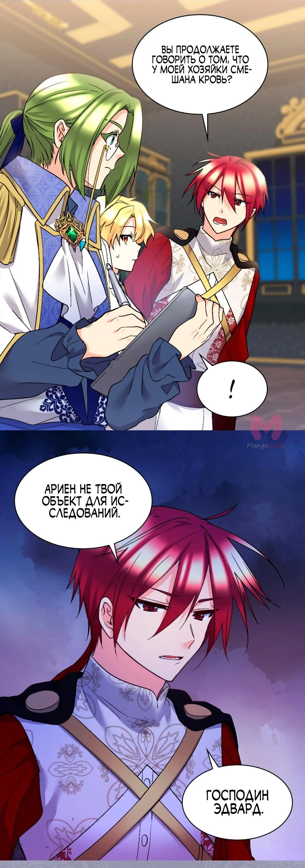 Перерождение близняшек — Глава 129, страница 21