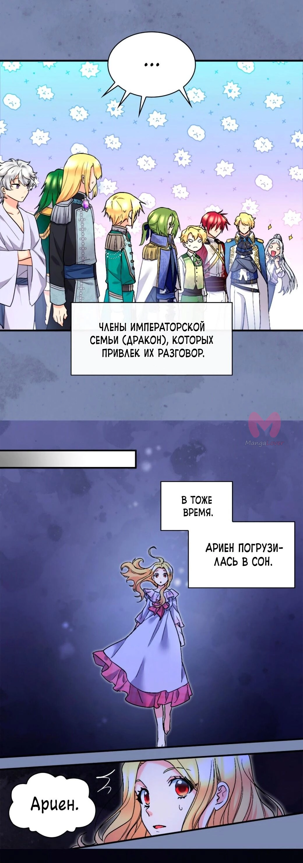 Перерождение близняшек — Глава 129, страница 25