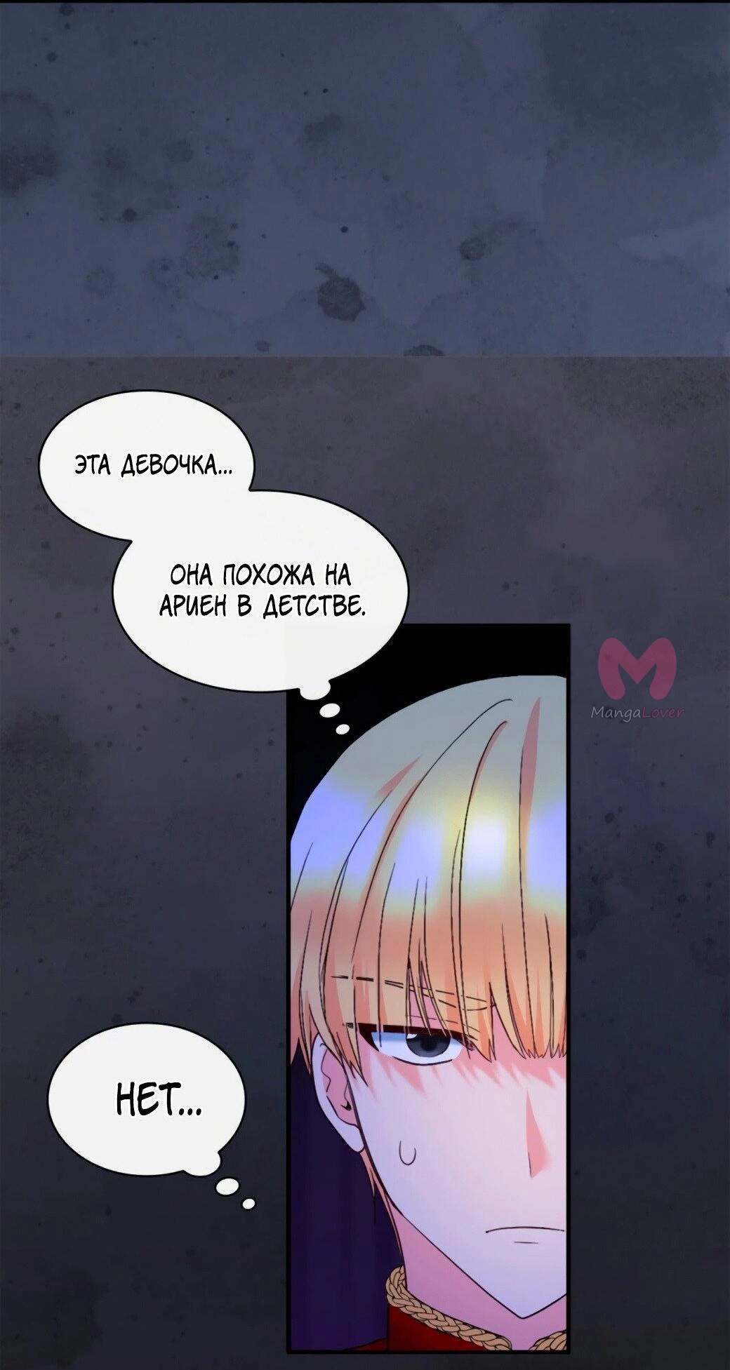 Перерождение близняшек — Глава 129, страница 31
