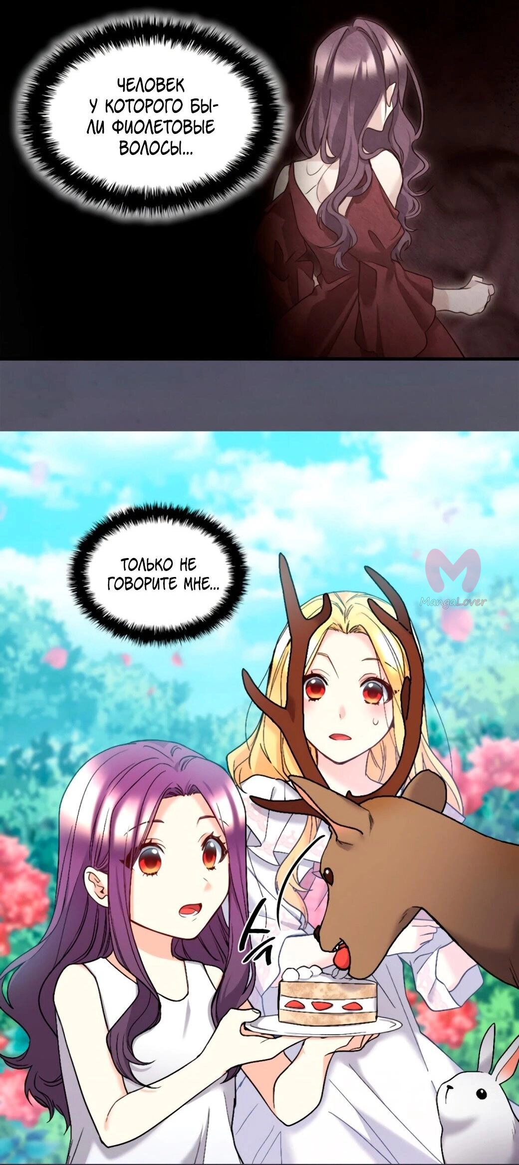 Перерождение близняшек — Глава 129, страница 33