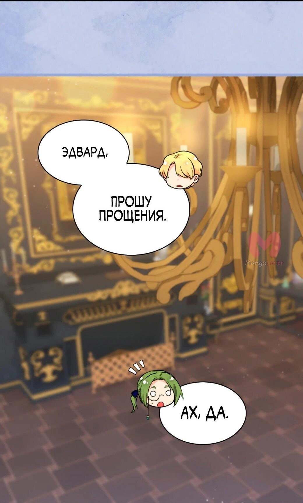 Перерождение близняшек — Глава 130, страница 25