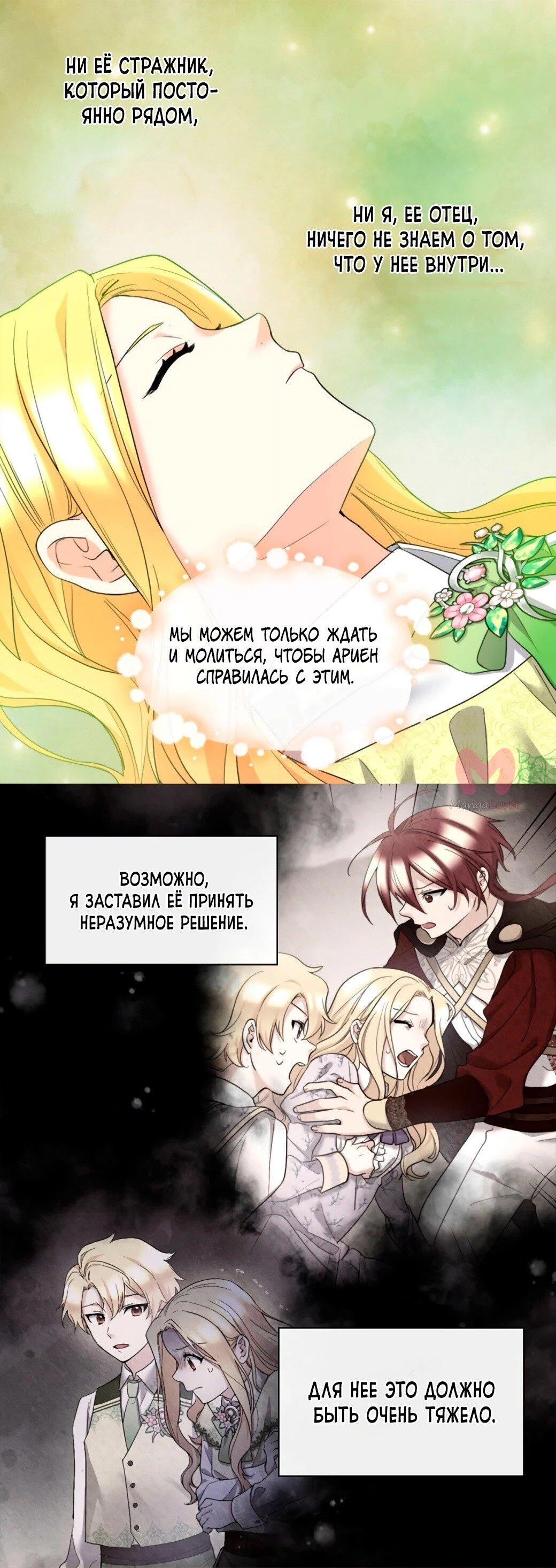 Перерождение близняшек — Глава 130, страница 32