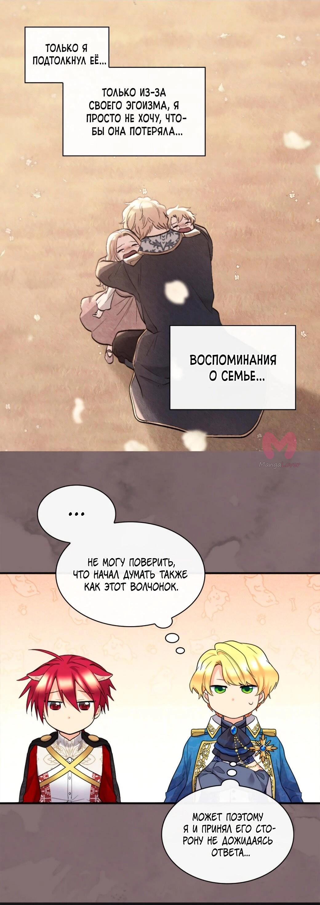 Перерождение близняшек — Глава 130, страница 33