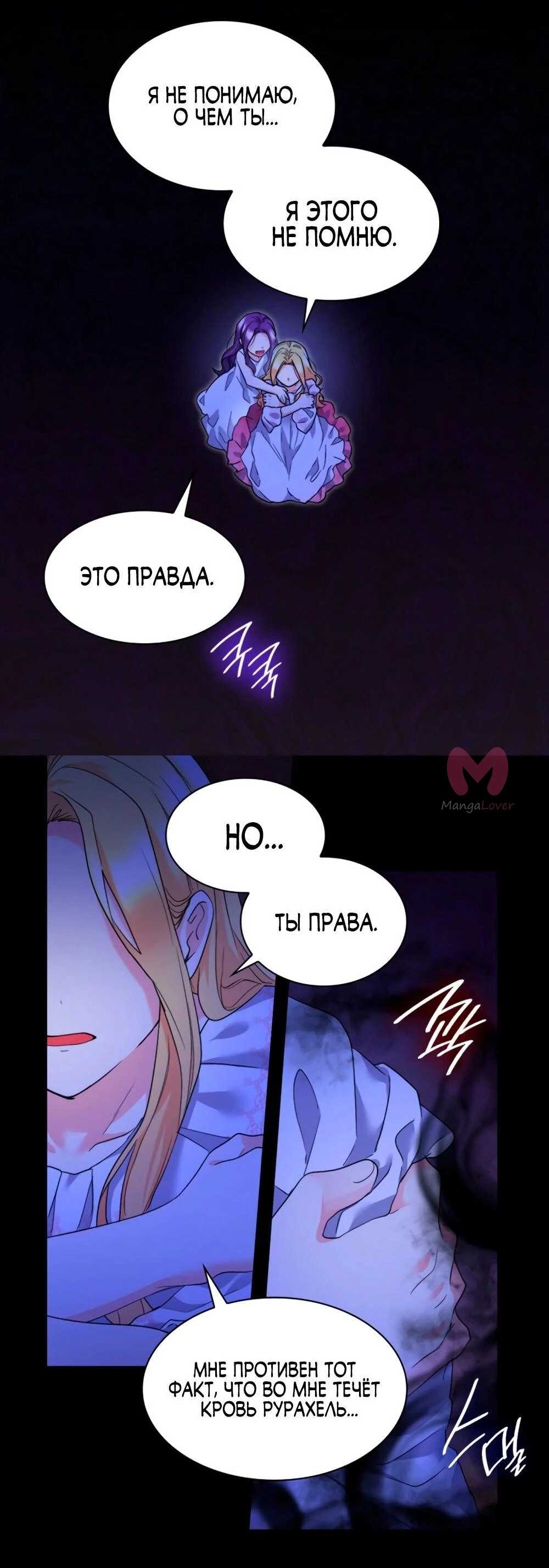 Перерождение близняшек — Глава 131, страница 18