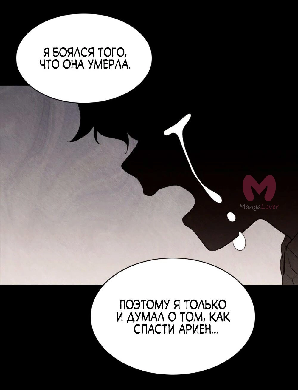 Перерождение близняшек — Глава 131, страница 31