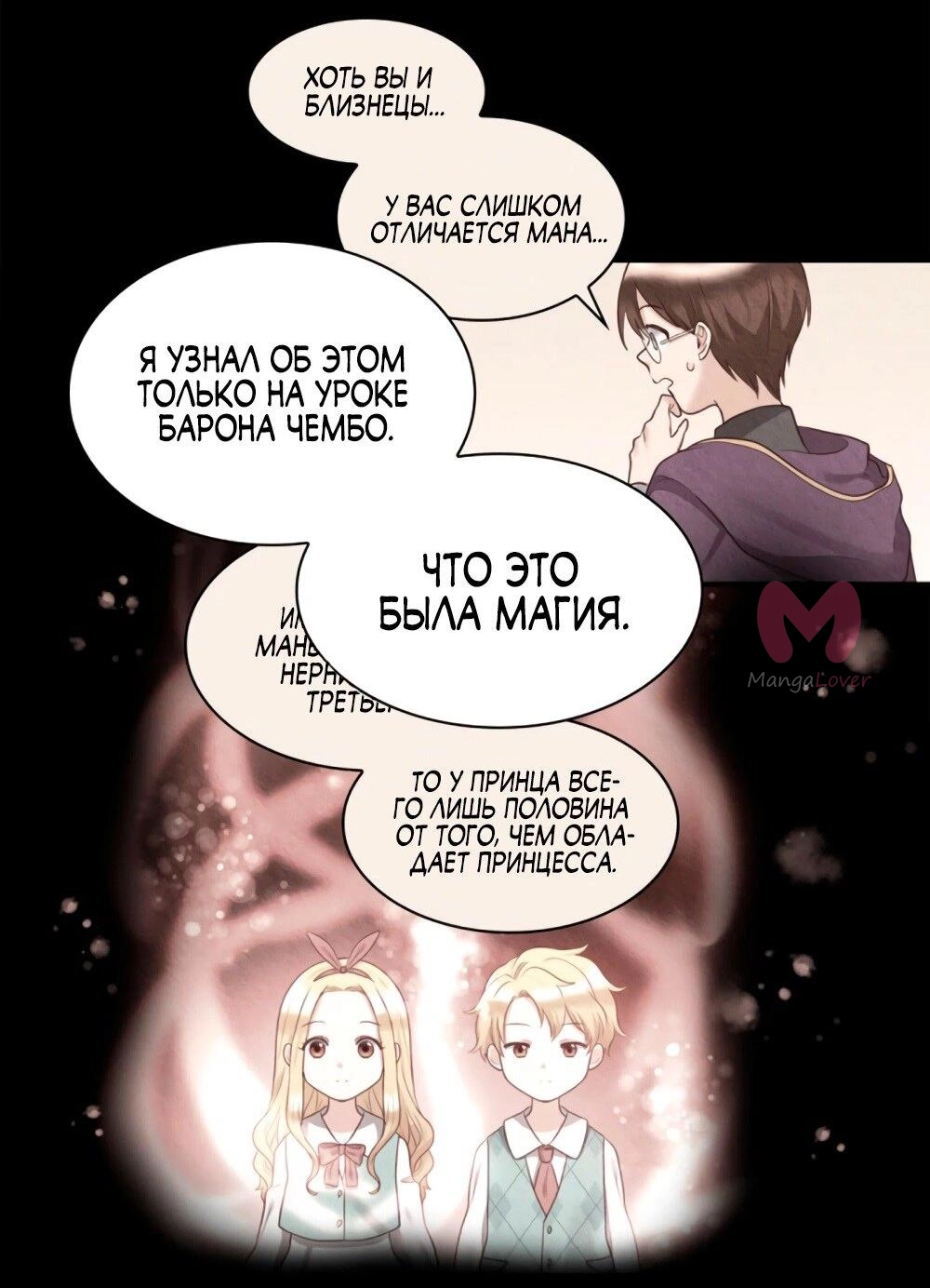 Перерождение близняшек — Глава 131, страница 33