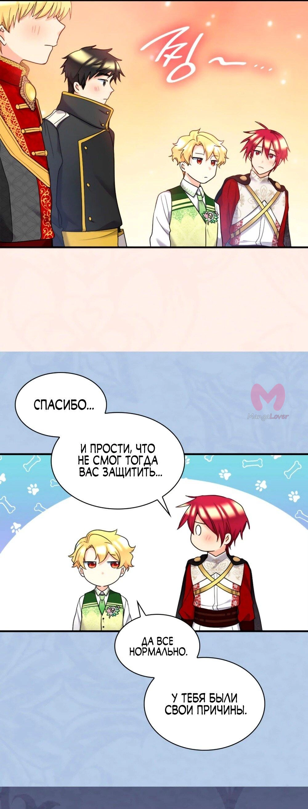 Перерождение близняшек — Глава 131, страница 36