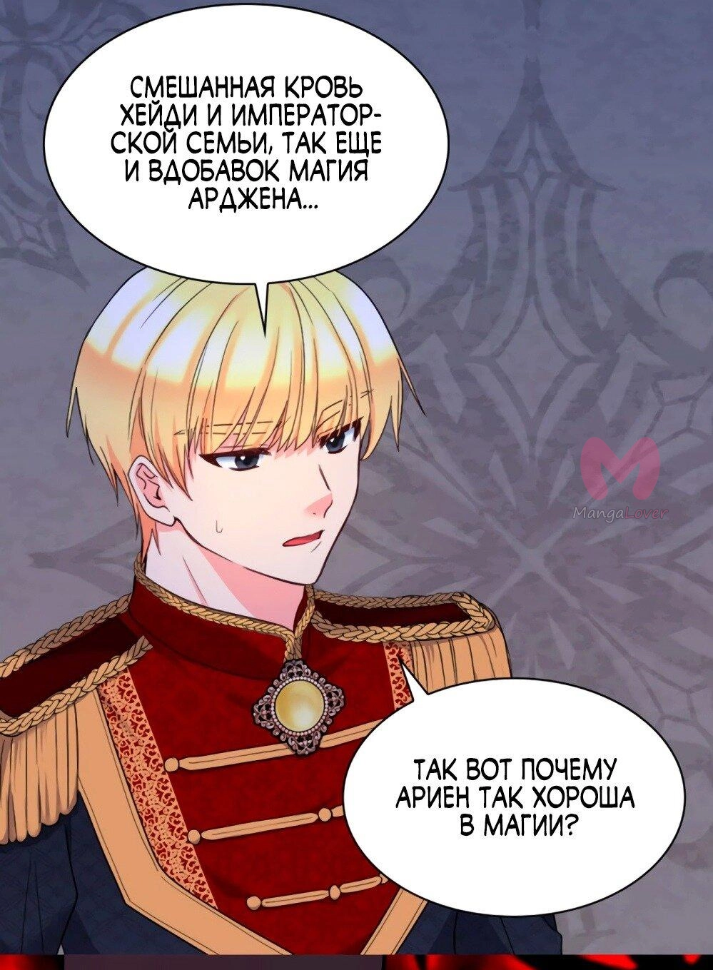 Перерождение близняшек — Глава 131, страница 37