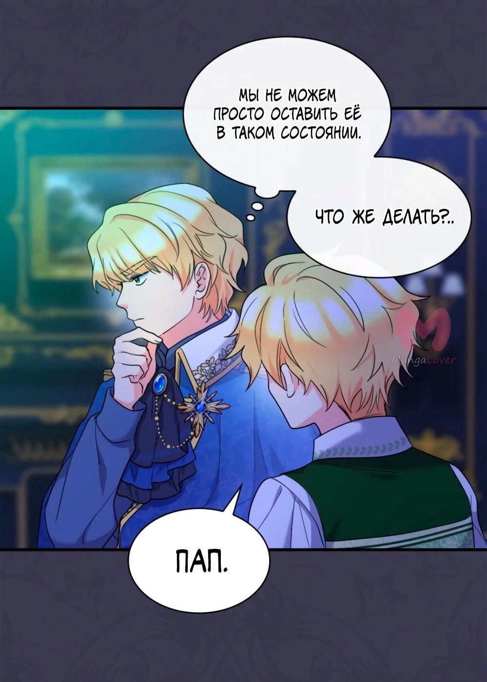 Перерождение близняшек — Глава 131, страница 42