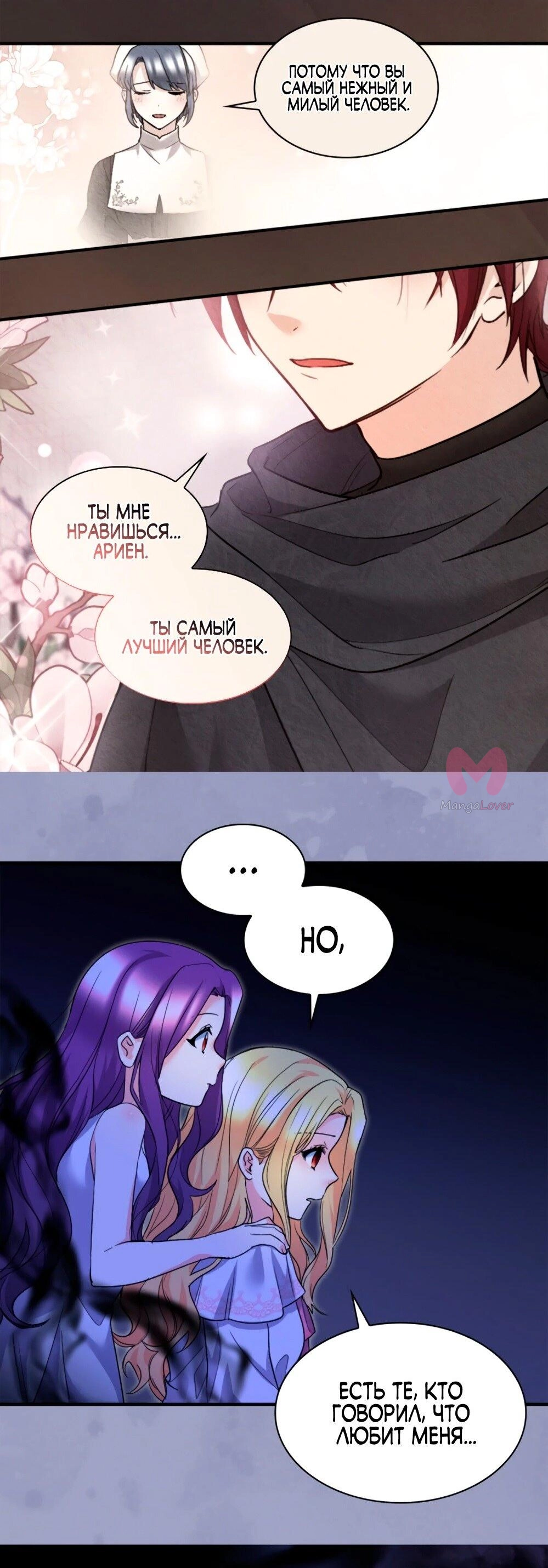 Перерождение близняшек — Глава 132, страница 13