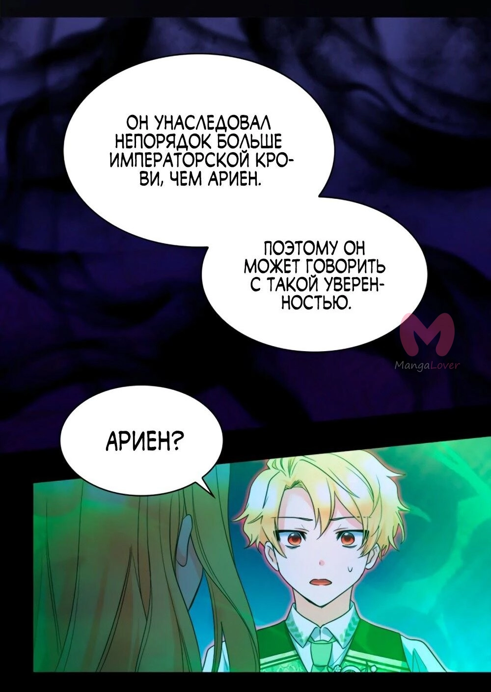 Перерождение близняшек — Глава 132, страница 30