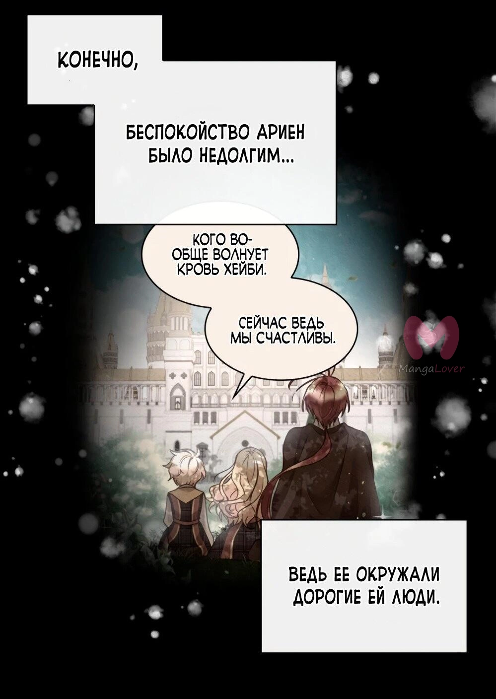 Перерождение близняшек — Глава 132, страница 6