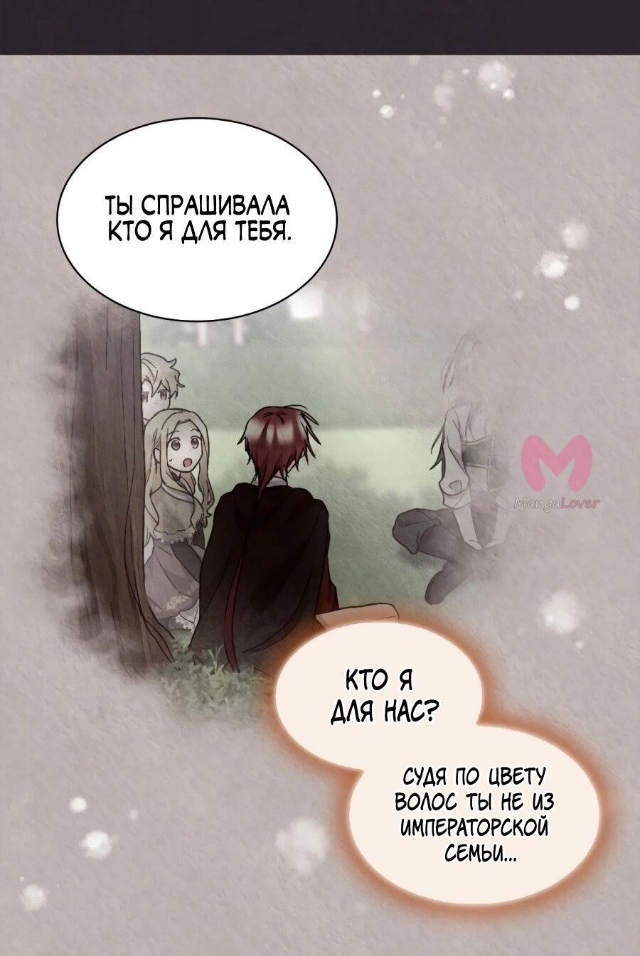 Перерождение близняшек — Глава 133, страница 33