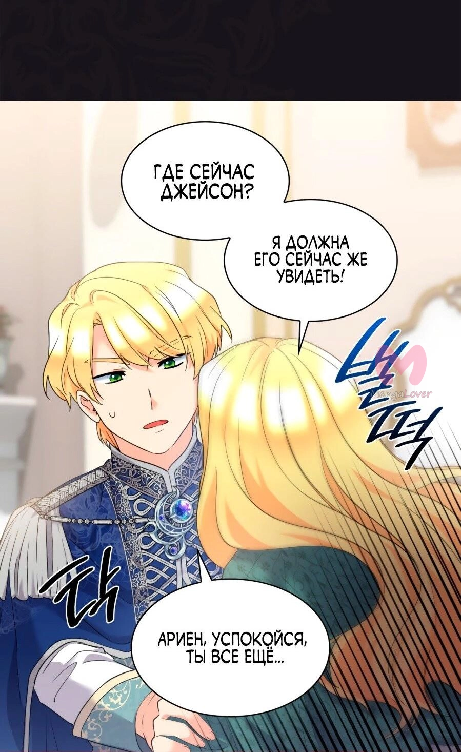 Перерождение близняшек — Глава 135, страница 34
