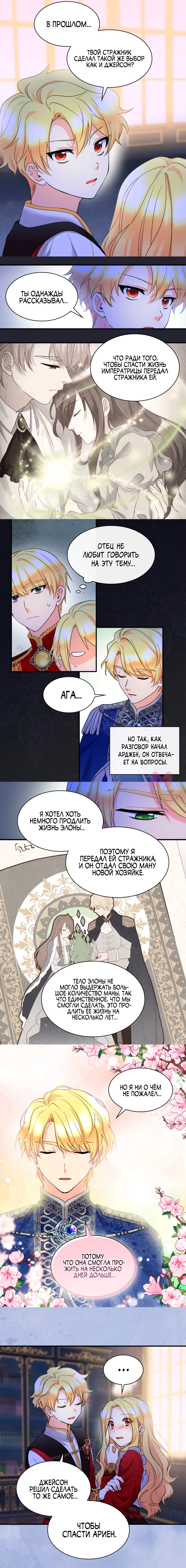 Перерождение близняшек — Глава 136, страница 15