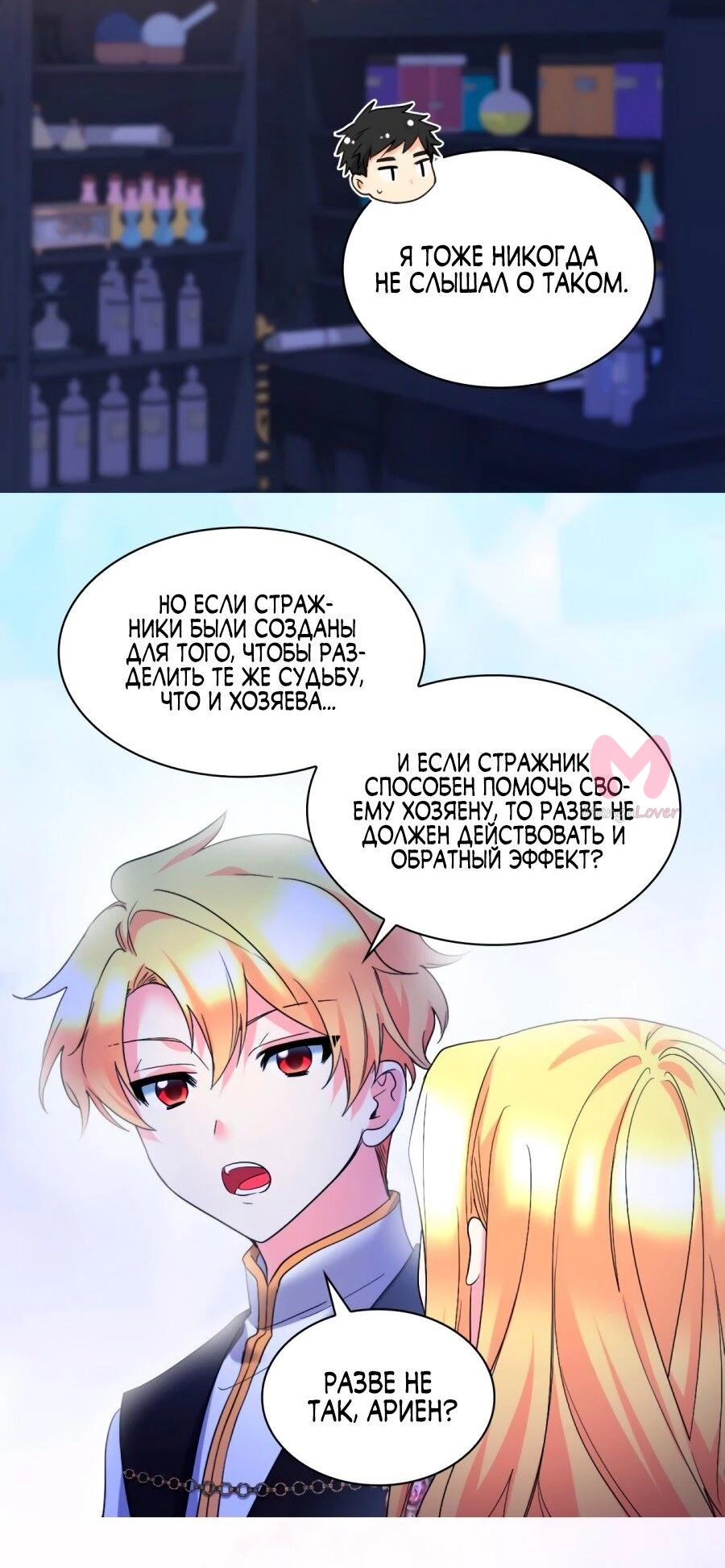 Перерождение близняшек — Глава 136, страница 18