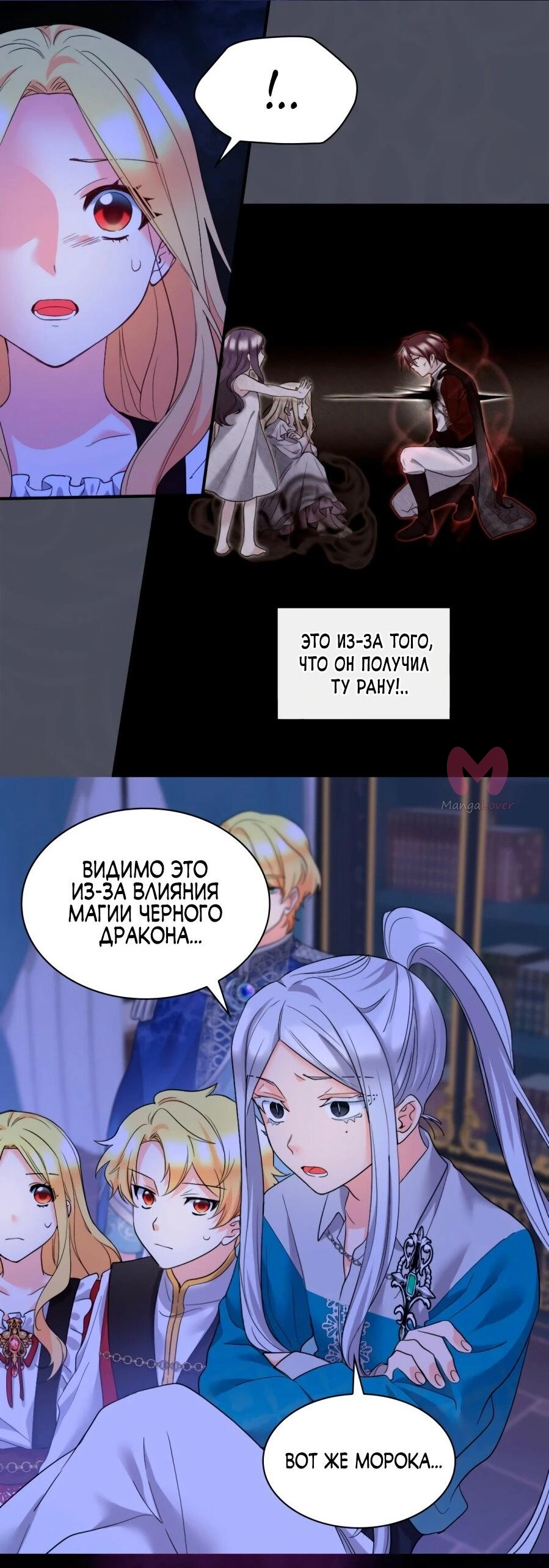 Перерождение близняшек — Глава 136, страница 4