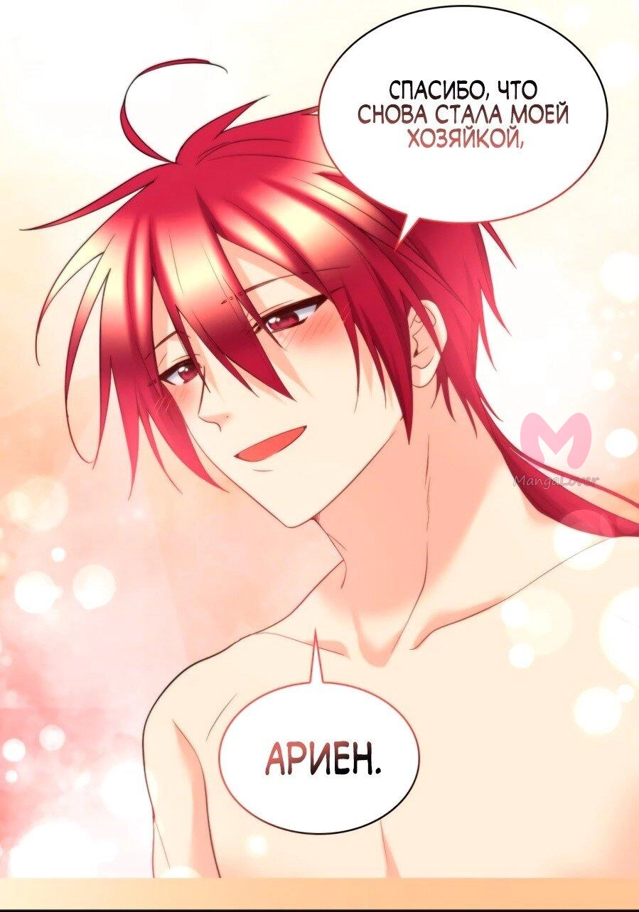 Перерождение близняшек — Глава 137, страница 14