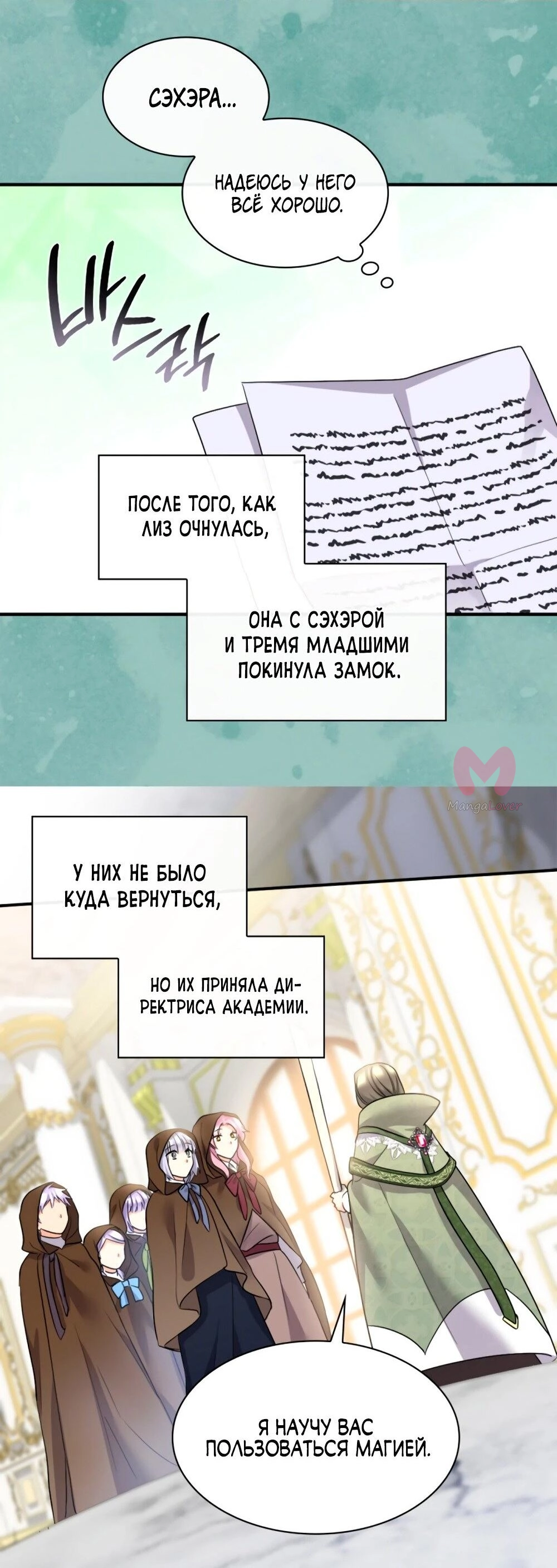 Перерождение близняшек — Глава 138, страница 19
