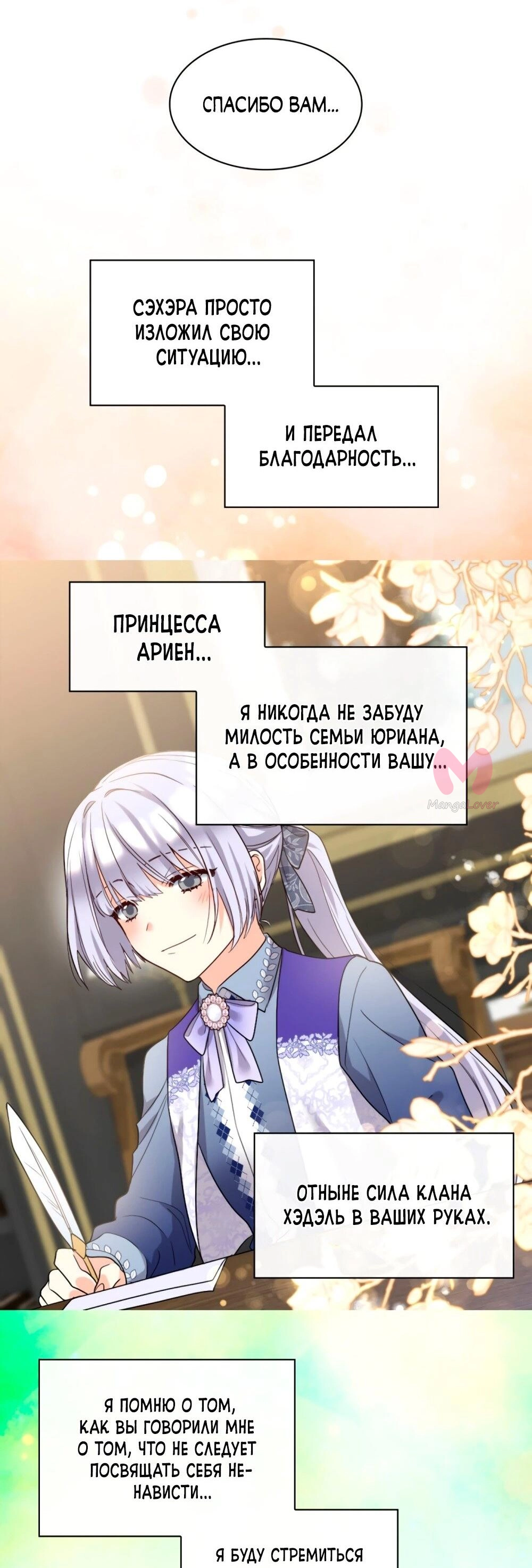Перерождение близняшек — Глава 138, страница 22
