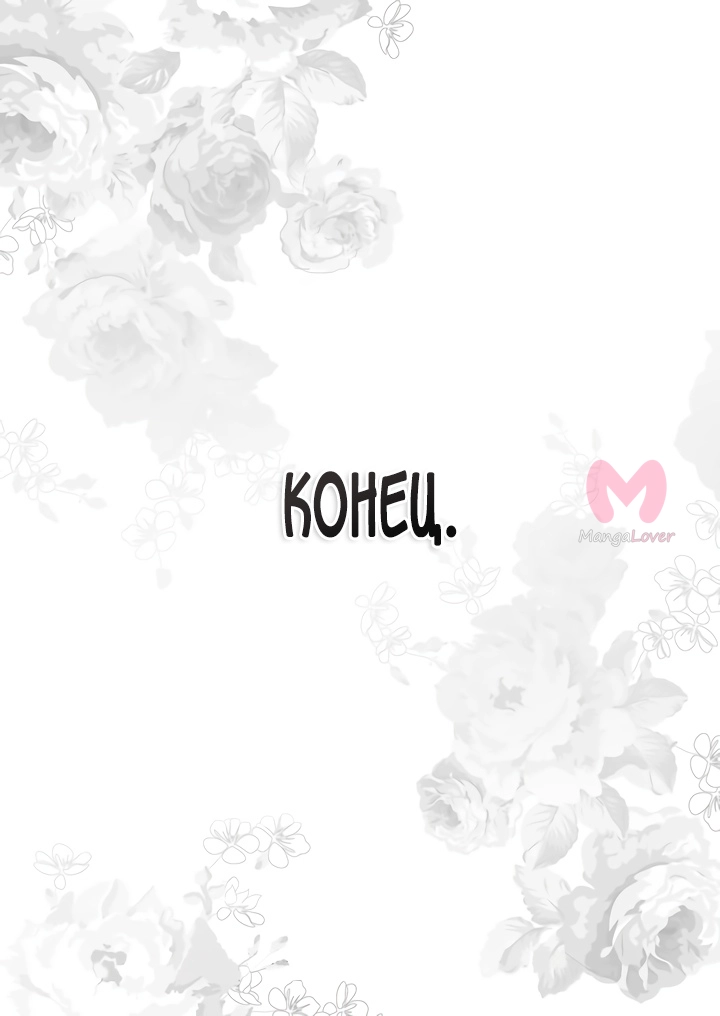 Перерождение близняшек — Глава 138, страница 44