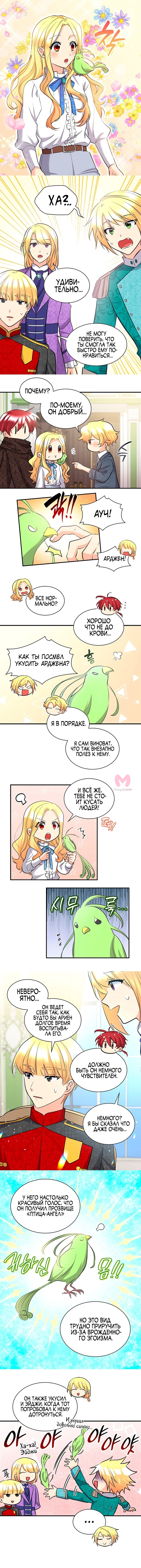 Перерождение близняшек — Глава 139, страница 15