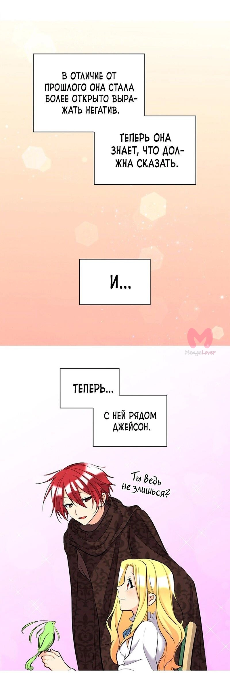 Перерождение близняшек — Глава 139, страница 26