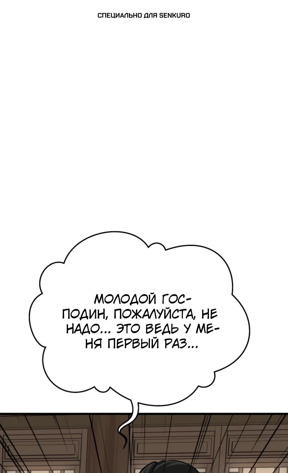 Перерождение Демона кровавых небес — Глава 20, страница 1