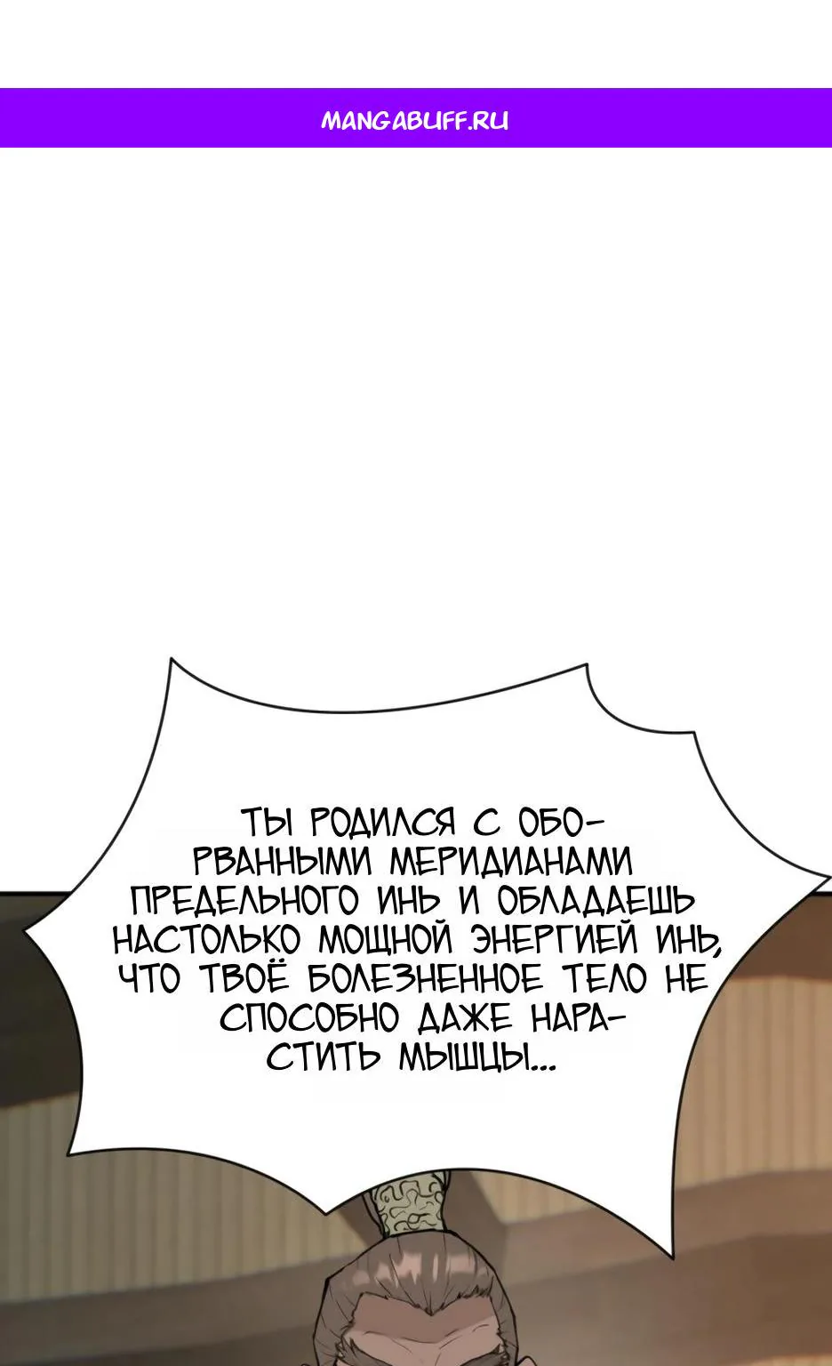 Перерождение Демона кровавых небес — Глава 6, страница 1