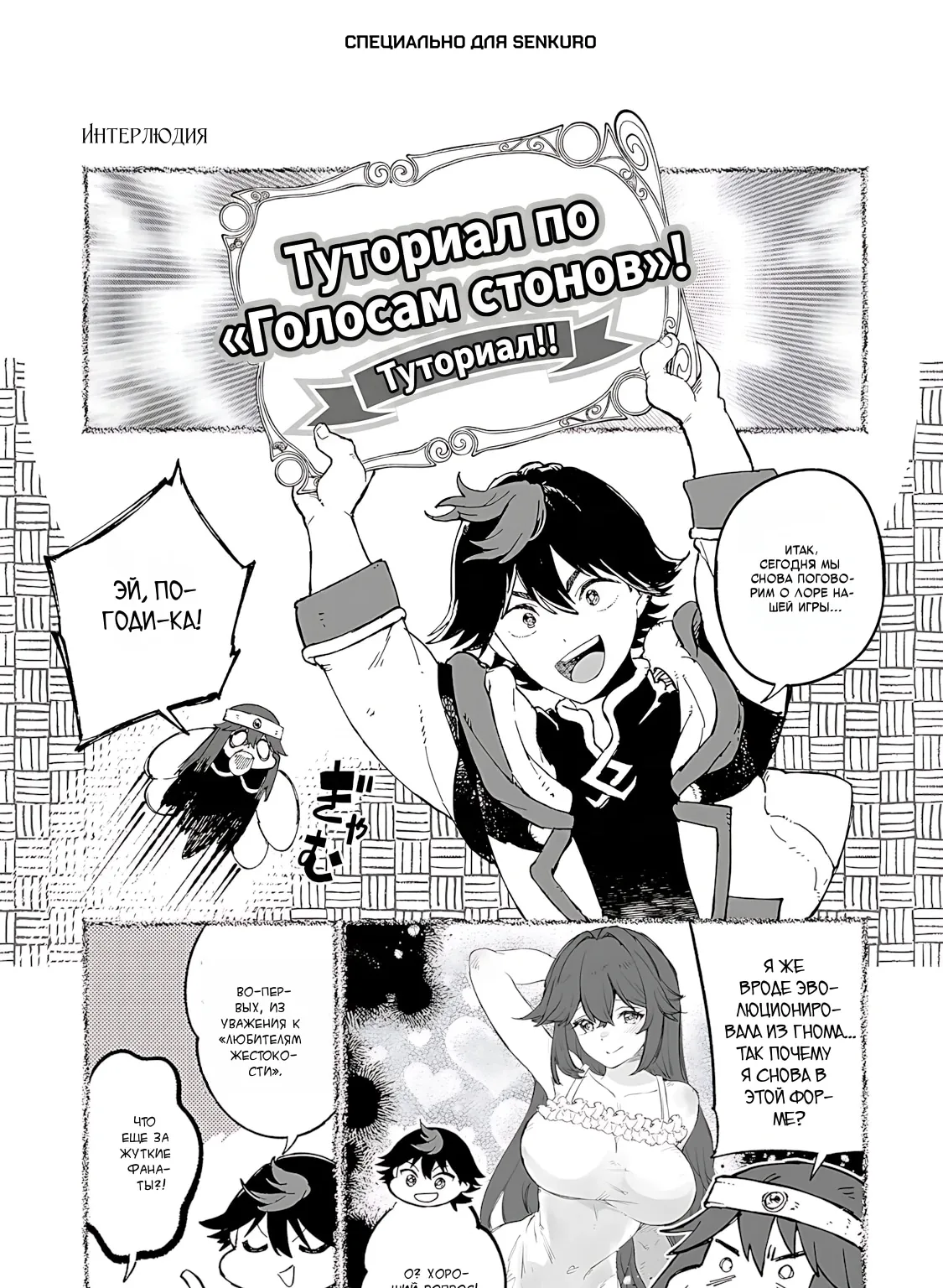 Перерождение мобом в эроге игре, но вместо разврата я стремлюсь стать сильнейшим! — Глава 13.5, страница 1