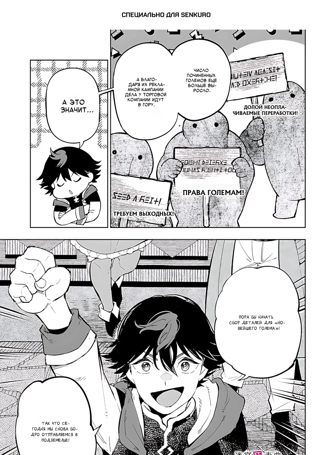Перерождение мобом в эроге игре, но вместо разврата я стремлюсь стать сильнейшим! — Глава 17.1, страница 1