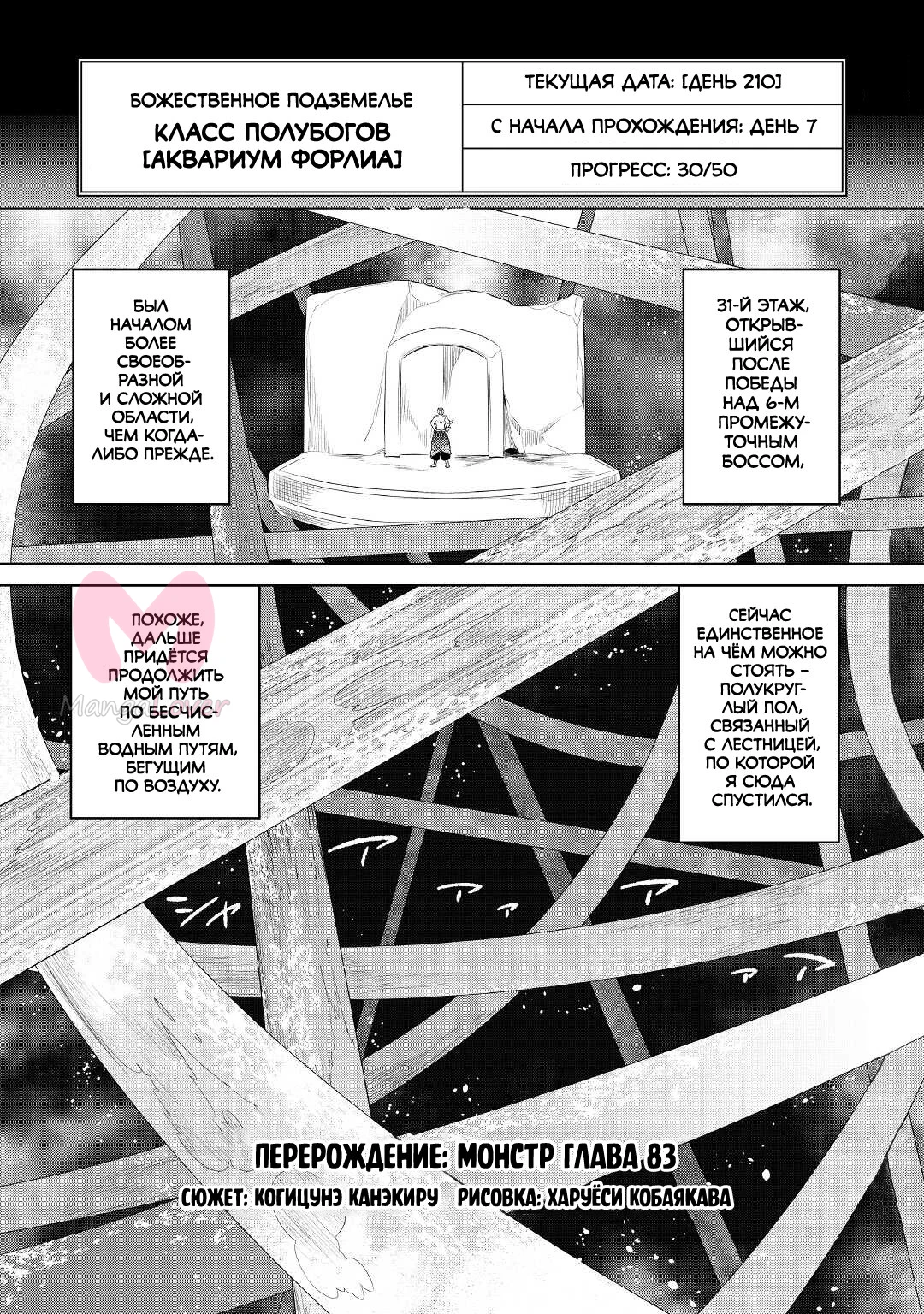 Перерождение: Монстр — Глава 83, страница 1