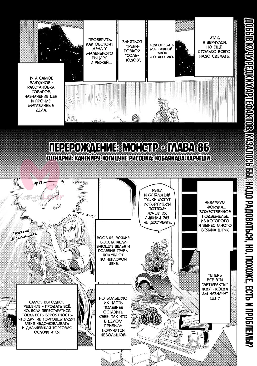 Перерождение: Монстр — Глава 86, страница 1