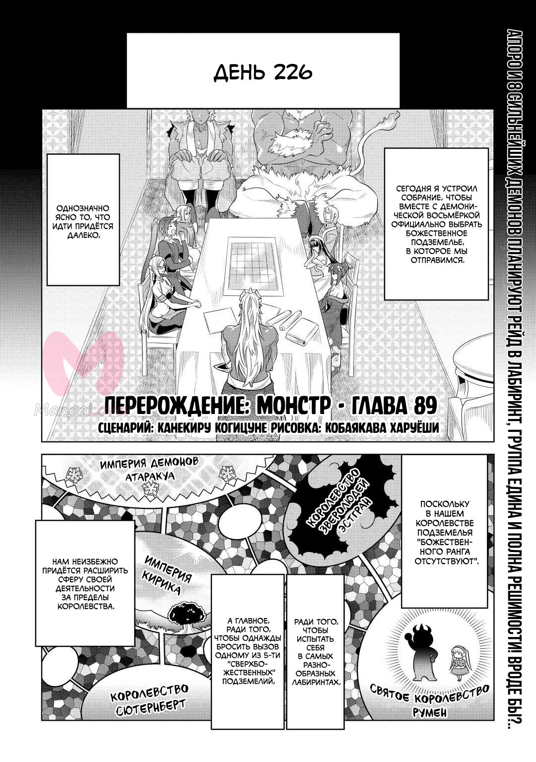 Перерождение: Монстр — Глава 89, страница 1
