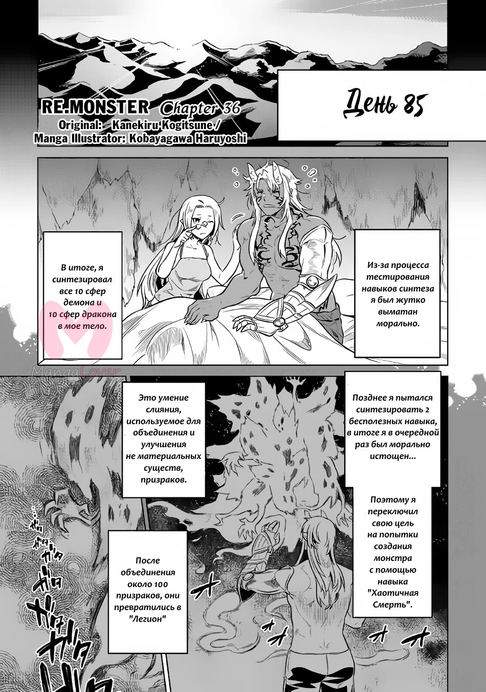 Перерождение: Монстр — Глава 36, страница 1