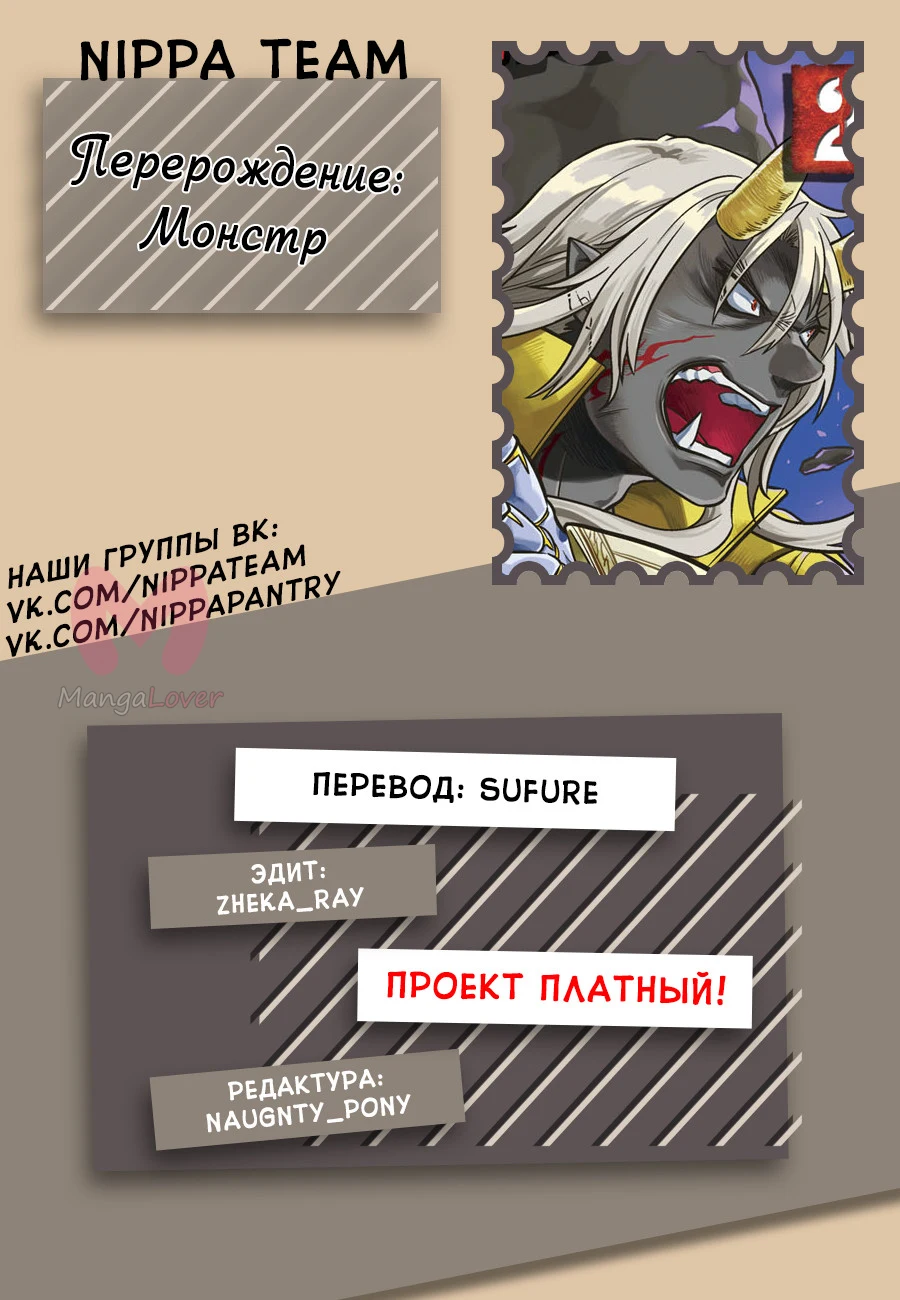 Перерождение: Монстр — Глава 38, страница 1