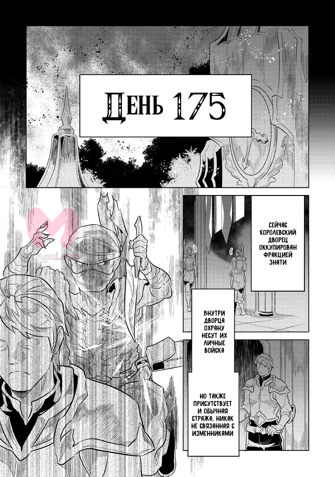 Перерождение: Монстр — Глава 67, страница 1