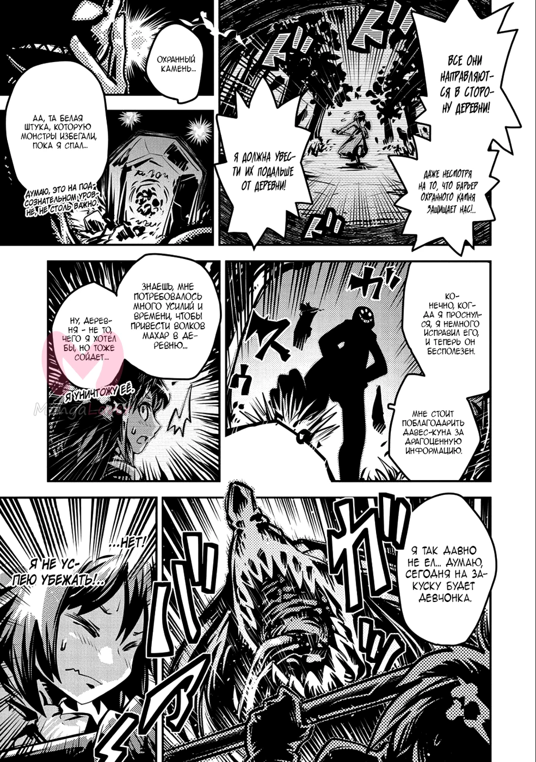 Перерождение в яйцо дракона: Я стану сильнейшим — Глава 9, страница 26