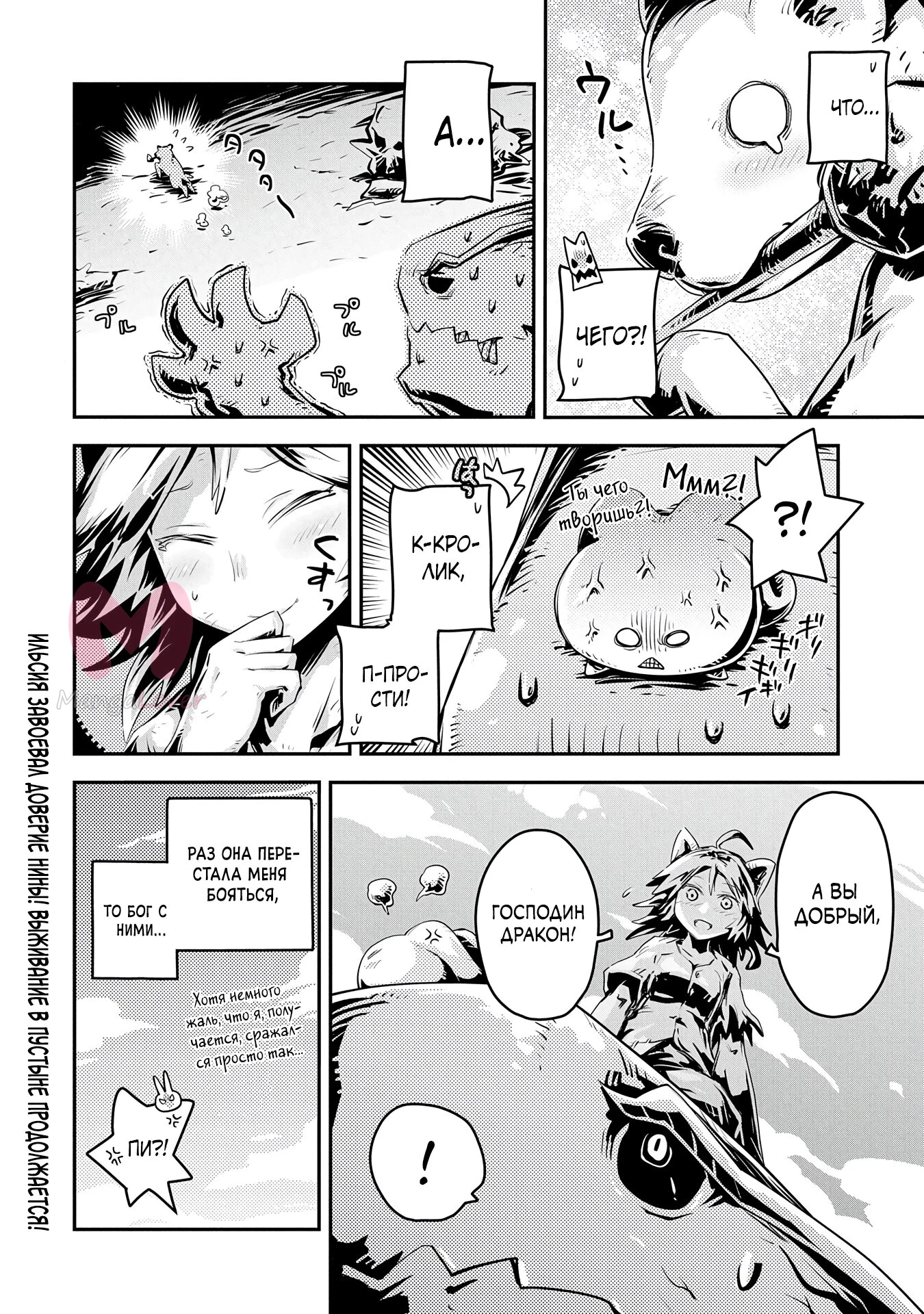 Перерождение в яйцо дракона: Я стану сильнейшим — Глава 24, страница 22