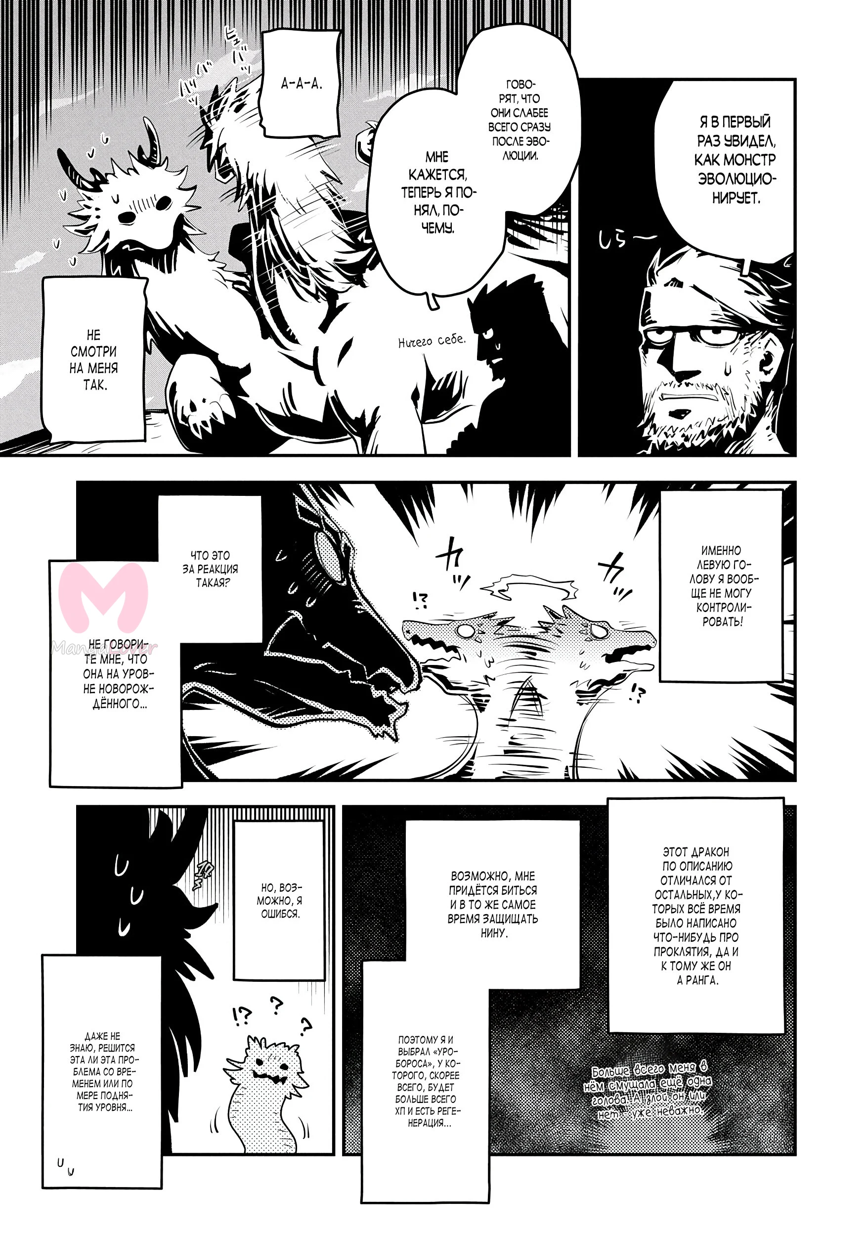 Перерождение в яйцо дракона: Я стану сильнейшим — Глава 41, страница 9