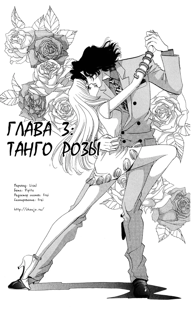 Первая леди — Глава 3, страница 1