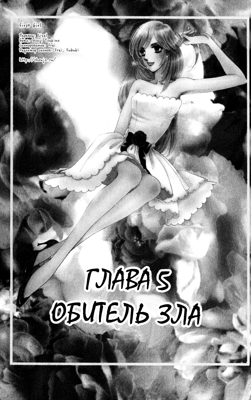Первая леди — Глава 5, страница 1