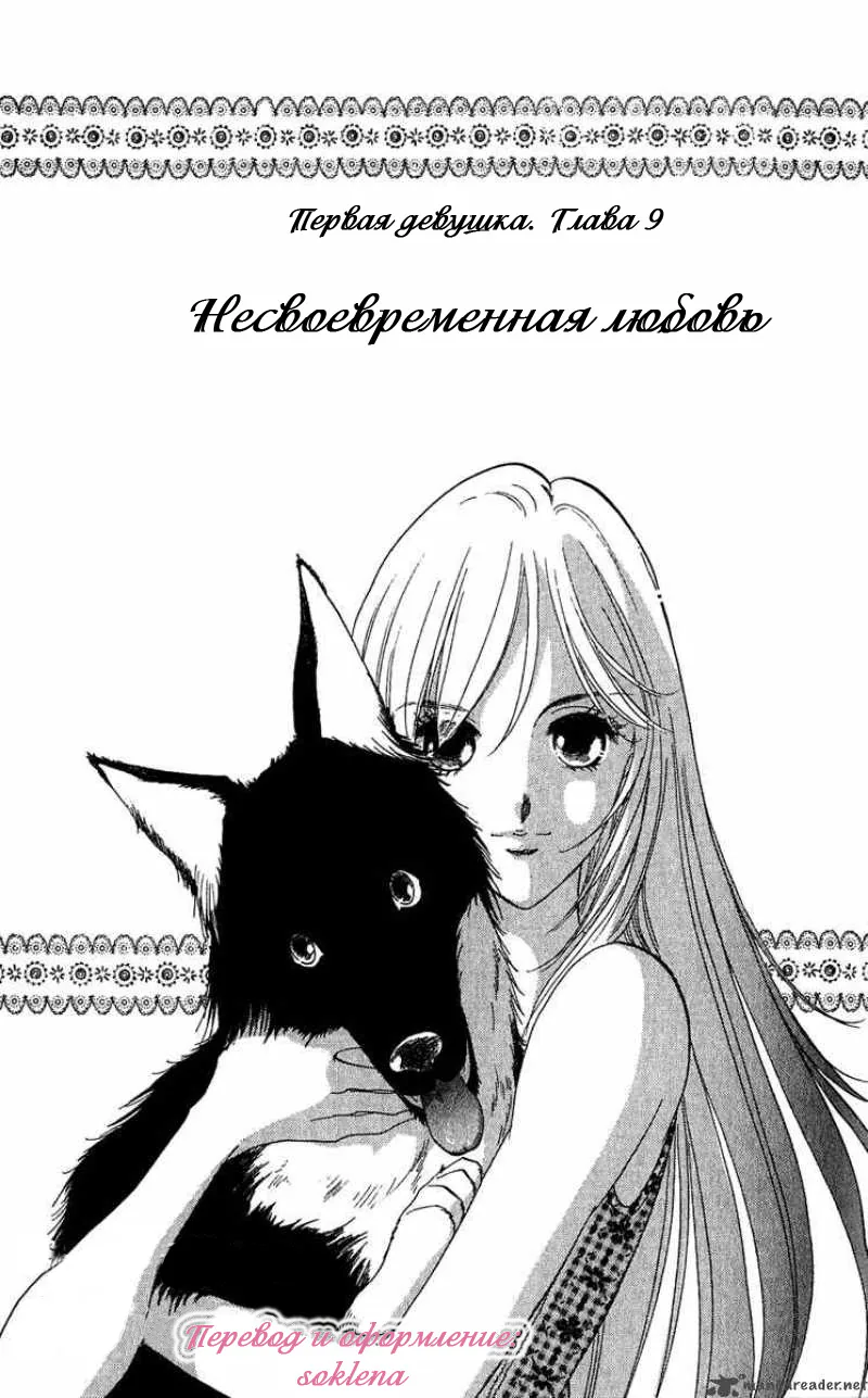 Первая леди — Глава 9, страница 1