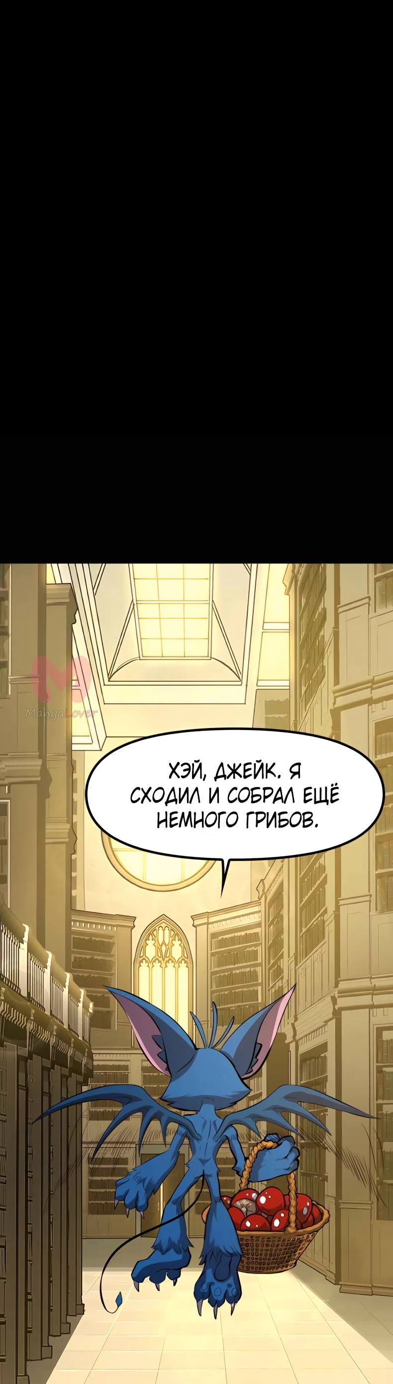Первобытный Охотник — Глава 16, страница 1