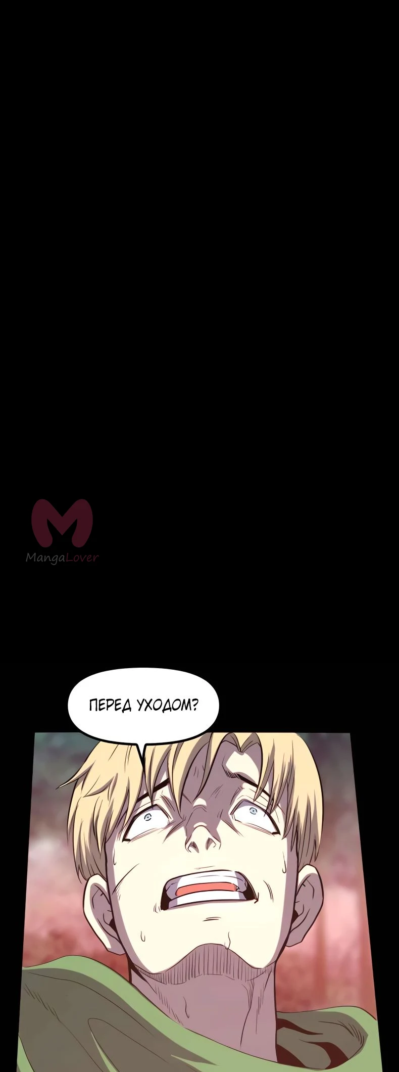 Первобытный Охотник — Глава 21, страница 1
