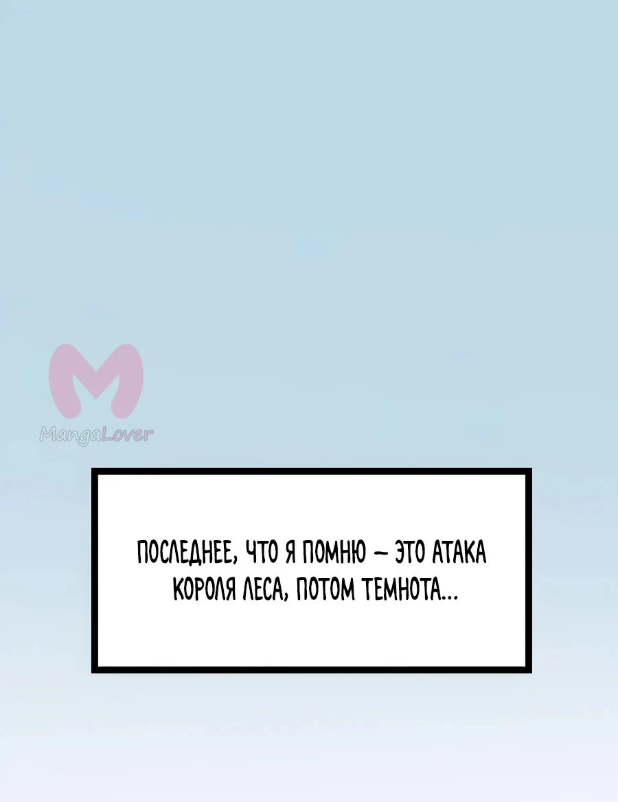 Первобытный Охотник — Глава 2, страница 1