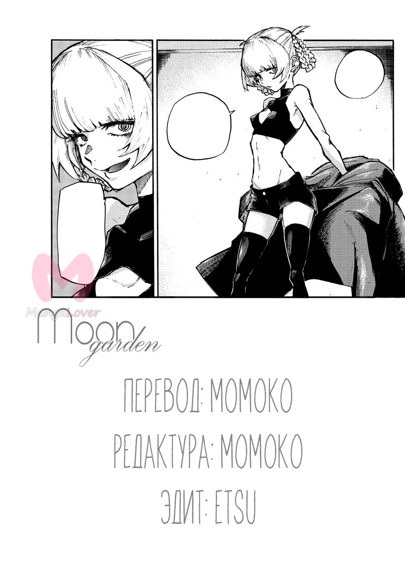 Песнь ночных сов — Глава 1, страница 38
