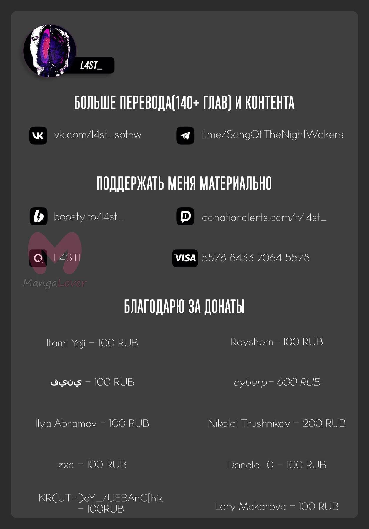 Песнь ночных сов — Глава 147, страница 19