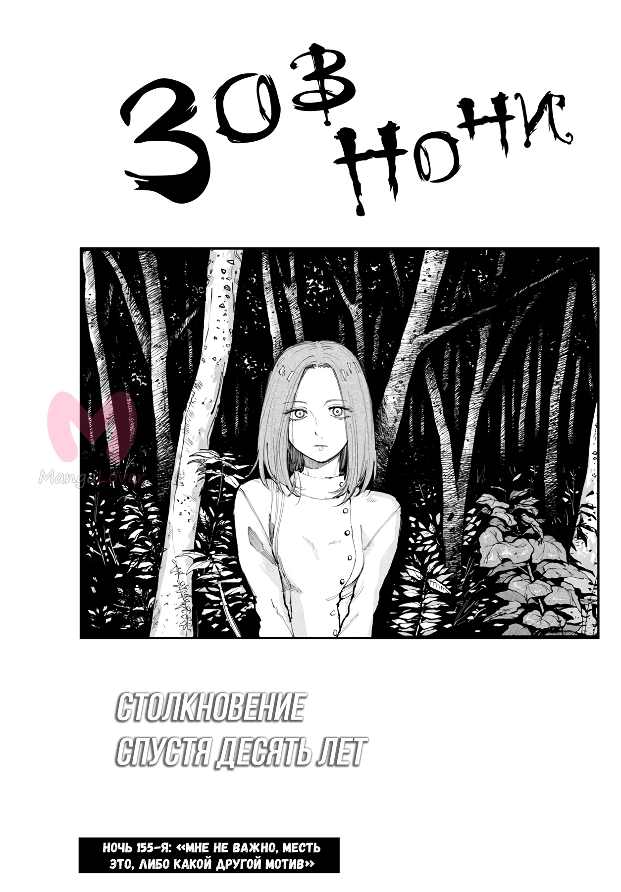 Песнь ночных сов — Глава 155, страница 3