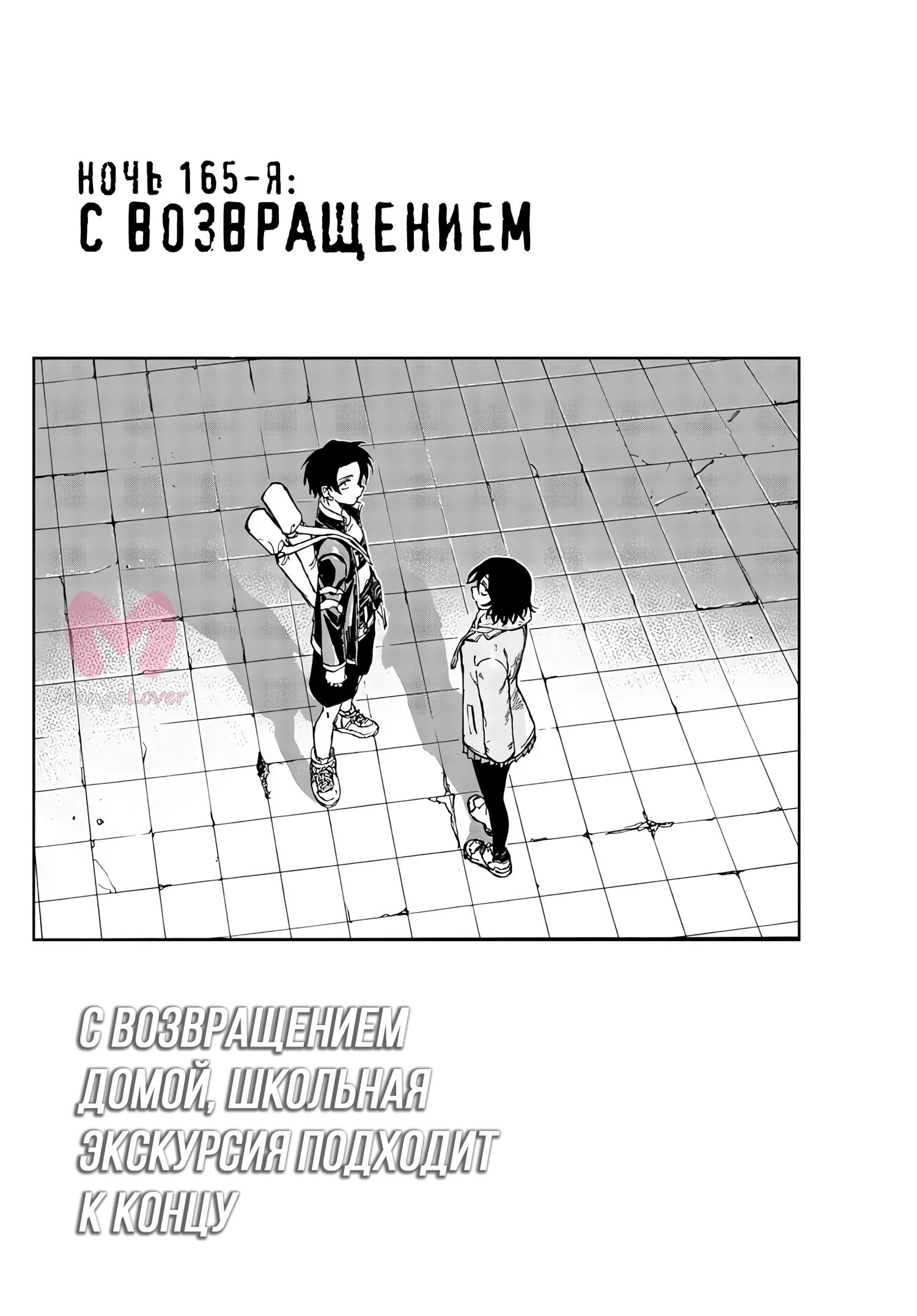Песнь ночных сов — Глава 165, страница 4